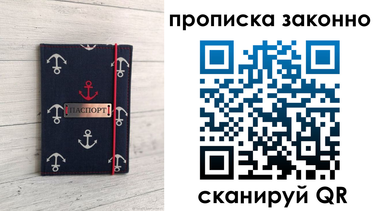 прописка регистрация в Истре