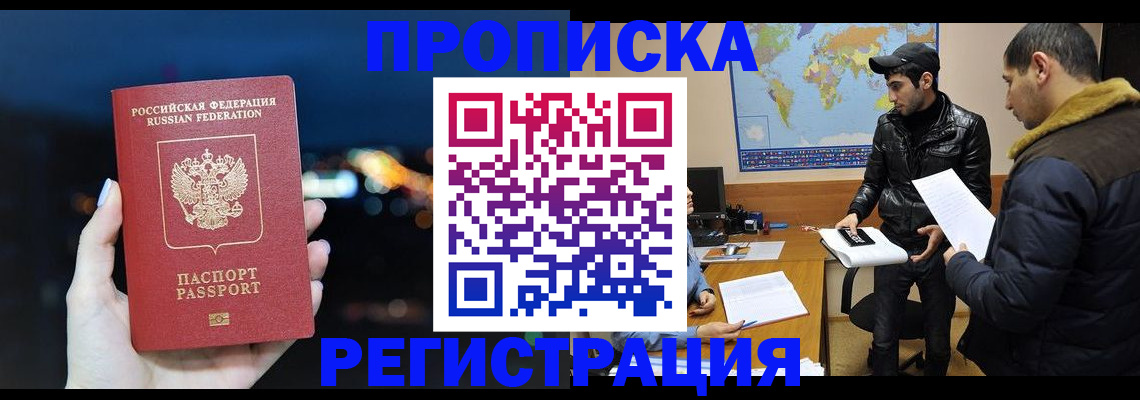 прописка для кредита в Истре